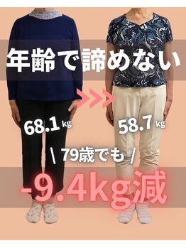 整骨院 壱/3カ月ダイエット(70代女性)
