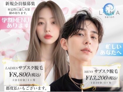 ルーナサロン(LUNA salon)の写真