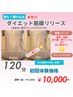 寝たまま痩身◇120分/全身3Dダイエット筋膜リリース(通常)15000円→10000円