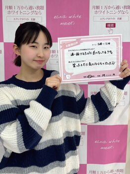 エクシアホワイトニング 岡山駅前店/お客様の口コミをご紹介☆