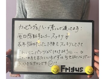 フリグス(Frigus)/【お客様の声】