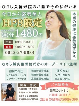 むさし鍼灸整骨院 久留米院/私はむさし久留米院で良かった