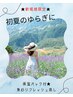 新規限定【5月のゆらぎに】保湿パック付★心身リフレッシュ蒸し50分
