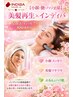【小顔・艶・ハリ全部】美髪再生×インディバ◆肌育フェイシャル75分8800円