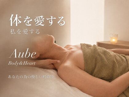 オーブ(Aube)の写真