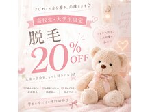 アールイー(Re:)の雰囲気（【U24】何度でも！中学生＆高校生&大学生◎ 20%OFF☆）