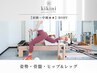 【初級~中級】BODY:level★★ 姿勢・骨盤・ヒップ&レッグ