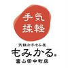 もみかる 富山田中町店のお店ロゴ