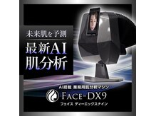 レア(Rea)/AI肌診断