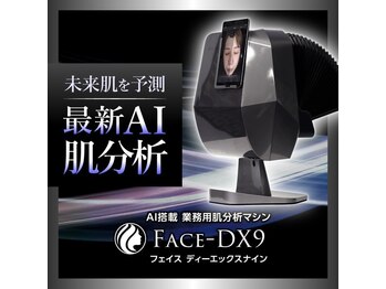 レア(Rea)/AI肌診断