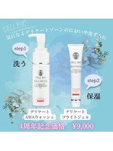 サラリ ビューティー ラウンジ(Sarari BEAUTY LOUNGE)/(CELL BIO)デリケートゾーンケア