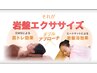 温活で【デトックス】！冷え性や運動不足の方に見て欲しい！