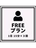 【医療提携ホワイトニング】初回限定FREEプラン☆30回照射（10回来店）