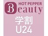【学割U24】平日限定 新規 まつ毛パーマorパリジェンヌラッシュリフト¥4000