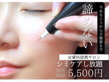 モテ美白