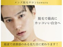 カワル(kawaru)