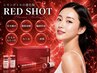 〔最新脂肪撃退溶剤〕レッドショット×最新プラズマリフト形成 ￥14,800→