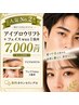 人気No.2【初めての方にオススメ】眉毛リフト+フェイスwax1箇所 9000→7000