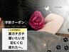 【学割U24】2回目以降の「フェイシャル」「痩身」予約★☆★☆★☆★☆★☆
