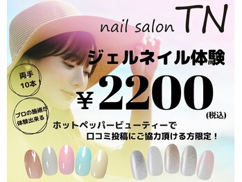 ティーエヌ 文苑堂TSUTAYA小杉町店