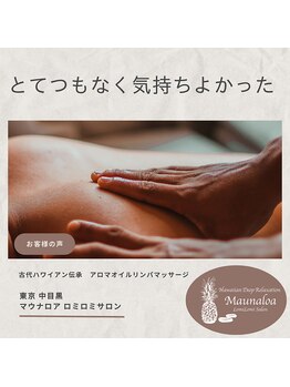 マウナロア/とてつもなく気持ちよかった！