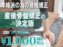 橿原たくみ整体院