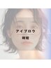 【アイブロウ☆時短メイクなし】42日以内の方