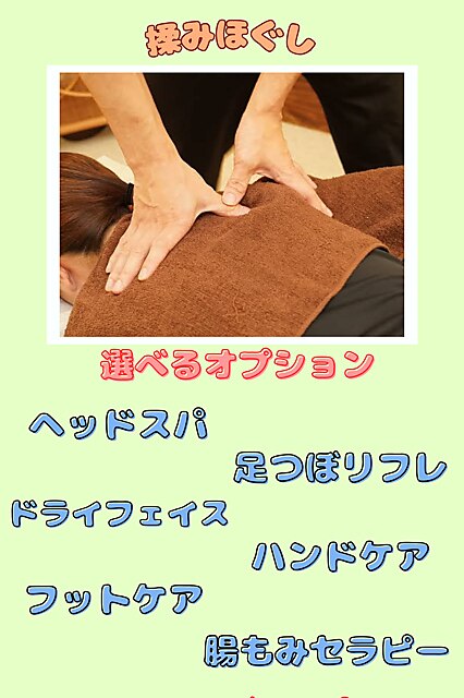 【男女共通】もみほぐし90分×オプション30分【300円off】