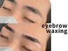 【眉毛ワックス】《30日以内限定》美眉スタイリング¥4,300⇒¥3,980［眉毛］