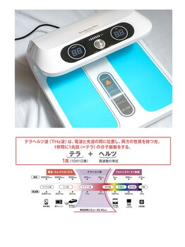 あじさい整骨院 サロントゥジュール(toujours)/テラレーヴ プロ