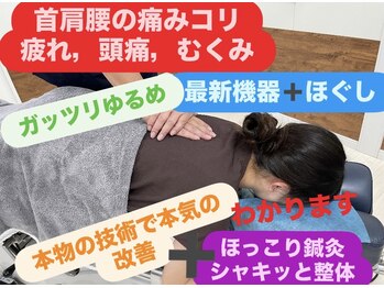 けん鍼きゅう整骨院