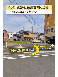 共同駐車場14～25