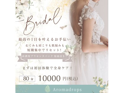 アロマドロップス(Aromadrops)の写真