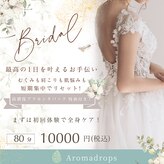 アロマドロップス(Aromadrops)