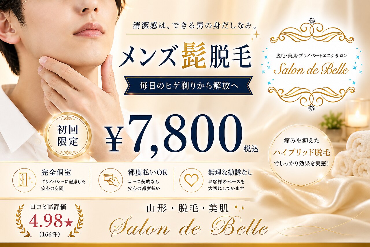 美品エステサロンセットを格安でお譲りします。値下げしました。 サロン ド ベル(Salon de Belle)｜ホットペッパービューティー