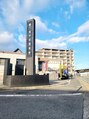 あやめ整骨院/あやめ整骨院