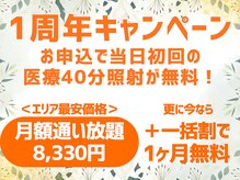 スマイルホワイト 練馬店の雰囲気（スマイルホワイト練馬店は1周年記念キャンペーン中♪）