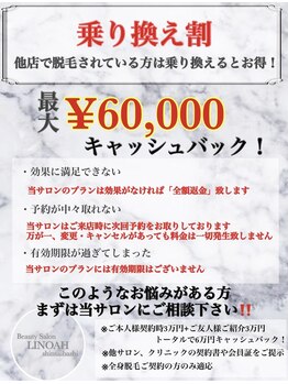 リノア 心斎橋店(LINOAH)/乗り換え割でさらにお得!!