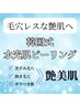 【セット】艶肌と可愛い目元！まつげパーマ＋水光肌ピーリング