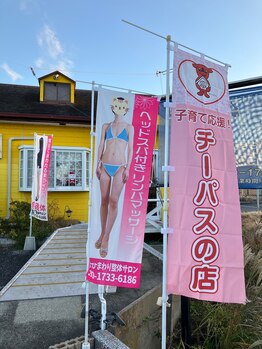 東金ひまわり美容整体サロン/