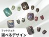 【早く可愛く】フットGelトレンドデザイン￥5000★ネイル衛生ケア付き