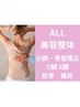 6月30まで！オール美容整体コース小顔・骨盤・O脚・肋骨・猫背　22,000円→