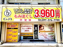もみまる 敷戸店
