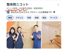 整体院ニコットの雰囲気（Googleレビュー160件以上、評価★4.7の実績！）