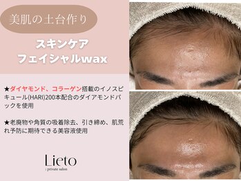 リエイト(Lieto)/スキンケアフェイシャルwax