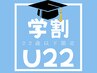 学割U22【毛穴開き黒ずみ撃退】学生さんは何度でも3Dハイドラ洗浄16000円⇒