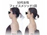 首～頭蓋骨ケアで小顔＆リフトアップ 60分通常22000円→