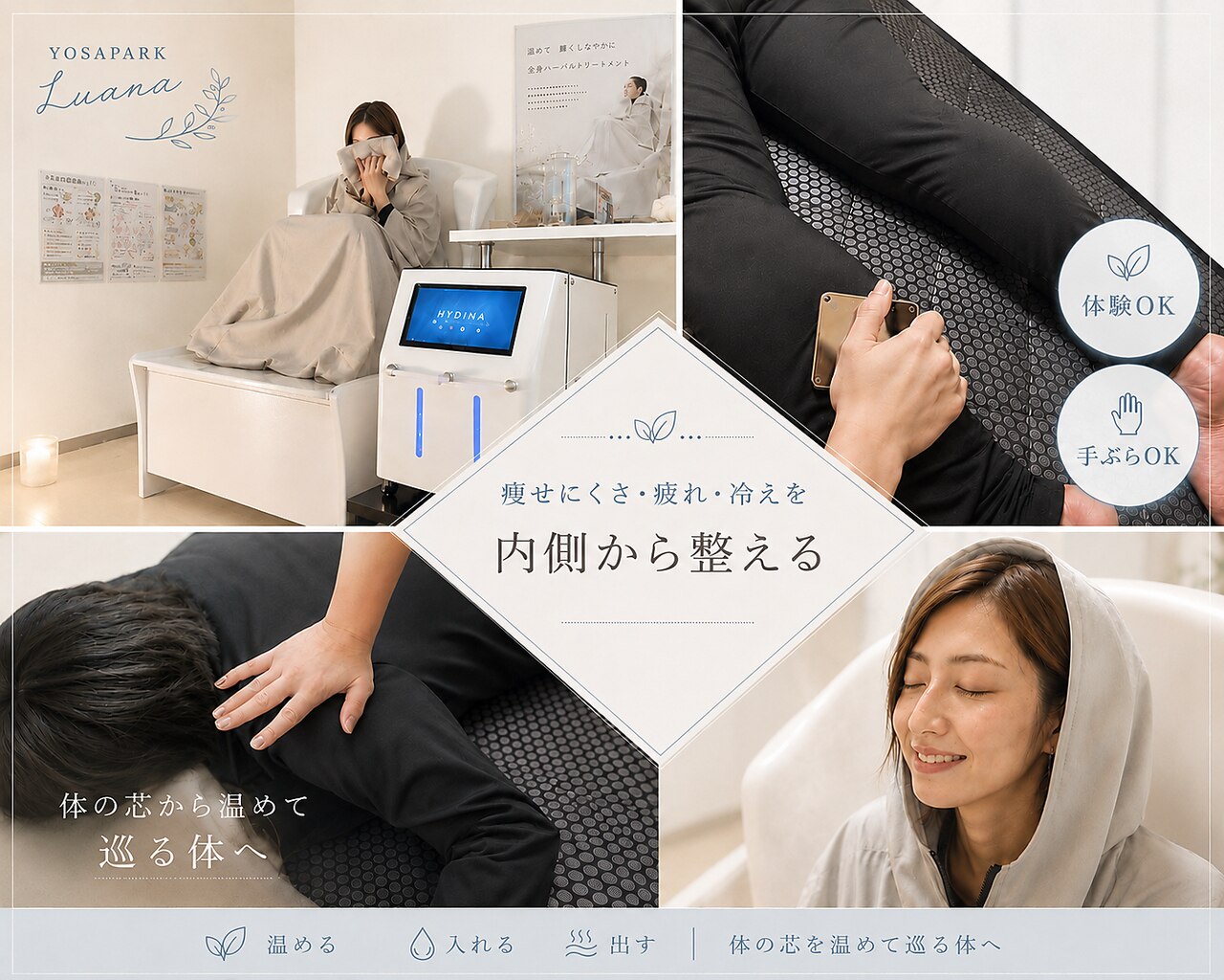 ヨサパーク ルアナ(YOSA PARK Luana)｜ホットペッパービューティー