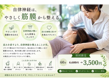 腰の整体インターセクションの写真