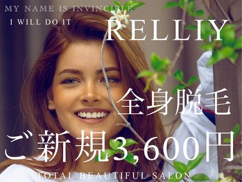 リリー(RELLIY)の写真/2026年最新脱毛機器で高品質な最短脱毛。無理なく通える為に佐賀最安値の価格。常識を覆す、新しいサロン。